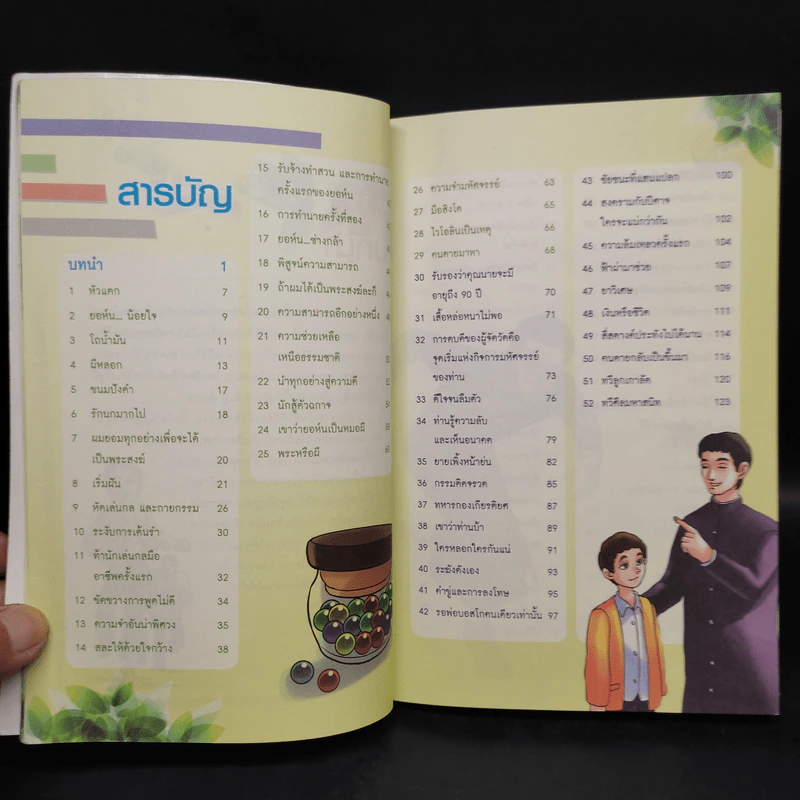 พ่อบอสโกยิ้ม 92 เรื่องราวต่างๆในชีวิตของนักบุญยอห์นบอสโก รูปที่ 6