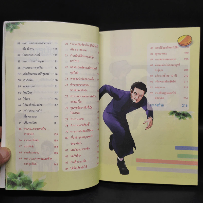 พ่อบอสโกยิ้ม 92 เรื่องราวต่างๆในชีวิตของนักบุญยอห์นบอสโก รูปที่ 7