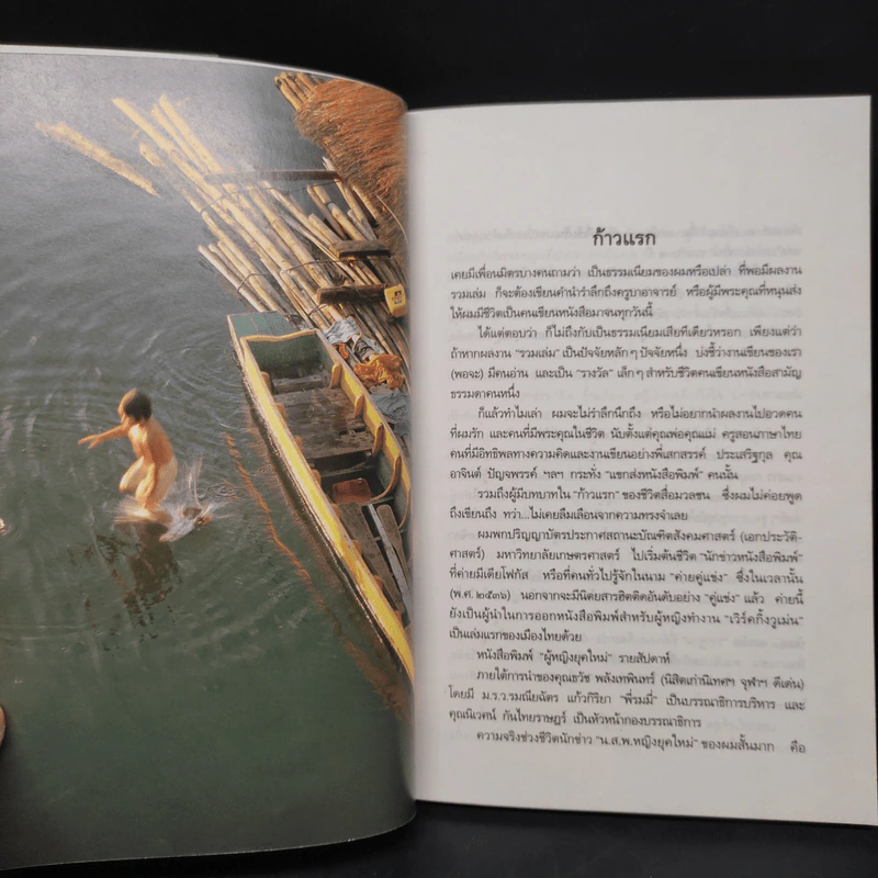 บันทึกผู้มาเยือน - ธีรภาพ โลหิตกุล รูปที่ 6
