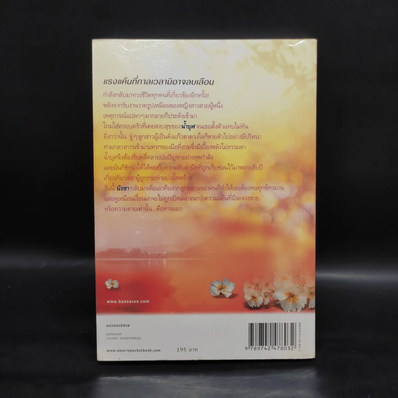 เงื่อนเงารัก - ลินิน รูปที่ 2
