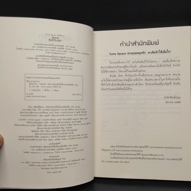 เงื่อนเงารัก - ลินิน รูปที่ 5