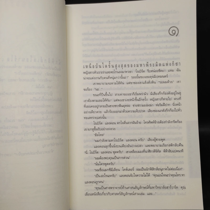 Angels & Demons เทวากับซาตาน (ปกอ่อน) - แดน บราวน์ รูปที่ 6