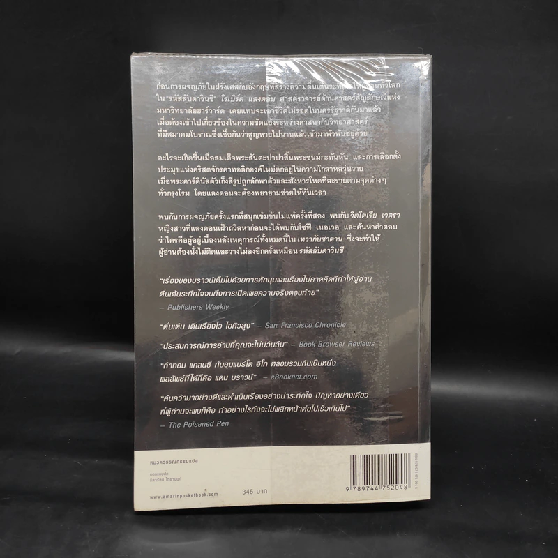 Angels & Demons เทวากับซาตาน (ปกอ่อน) - แดน บราวน์ รูปที่ 2