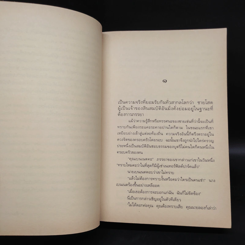 สาวทรงเสน่ห์ - เจน ออสเตน Jane Austen รูปที่ 6