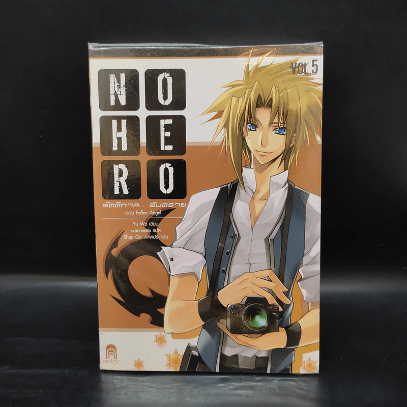 No Hero รัตติกาล...อันตราย เล่ม 1-6 - อวี้หว่อ (Yu wo) รูปที่ 16