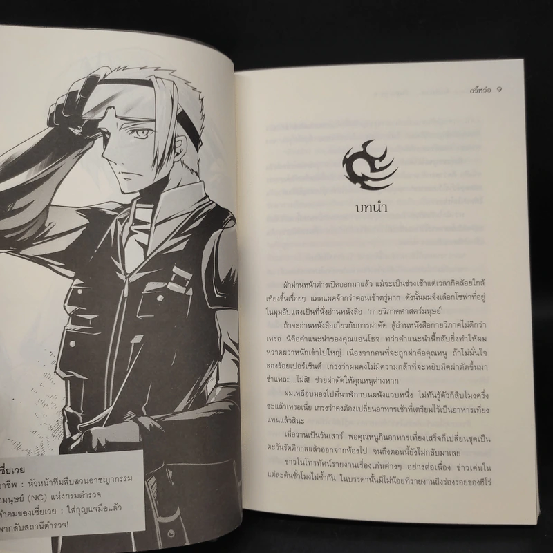 No Hero รัตติกาล...อันตราย เล่ม 1-6 - อวี้หว่อ (Yu wo) รูปที่ 21