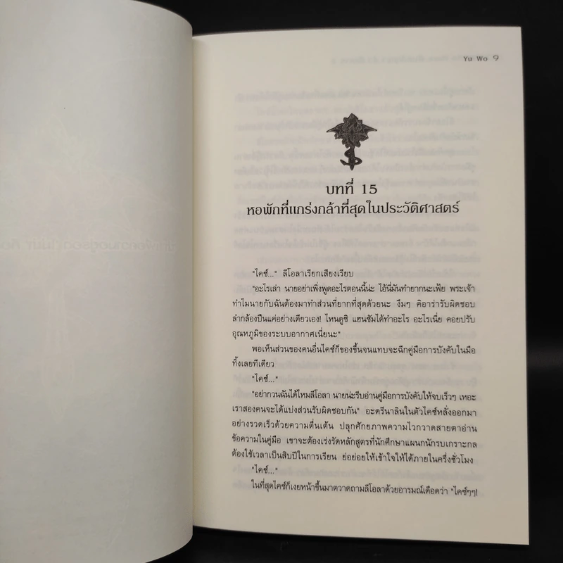 Kill No More พันธสัญญาล่าสังหาร 8 เล่มจบ - อวี้หว่อ(Yu wo) รูปที่ 6