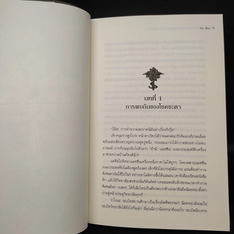 Kill No More พันธสัญญาล่าสังหาร 8 เล่มจบ - อวี้หว่อ(Yu wo) รูปที่ 5