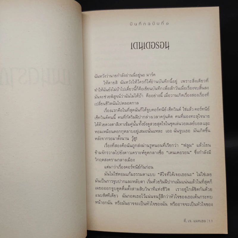 เพนดรากอน เล่ม 1 พ่อค้าความตาย - ดี.เจ.แมลเฮล รูปที่ 6