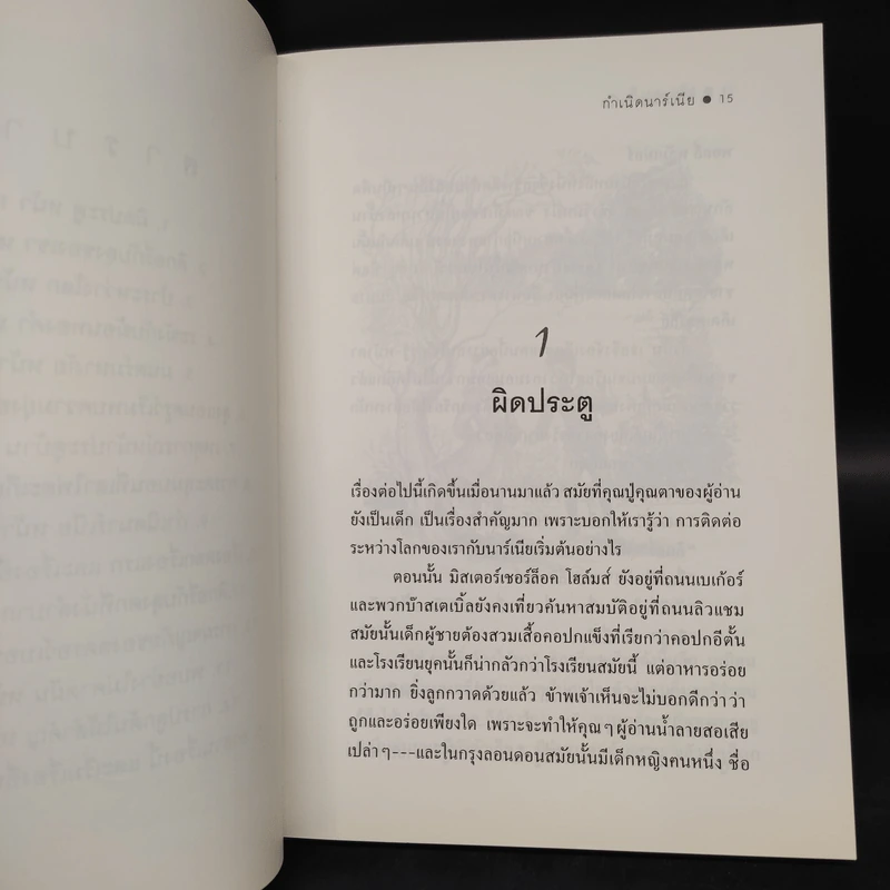 กำเนิดนาร์เนีย - ซี.เอส. ลูอิส รูปที่ 6
