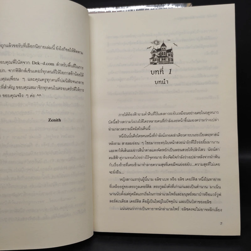 Blood Wars สงครามอสูร 3 เล่มจบ - Zenith รูปที่ 5