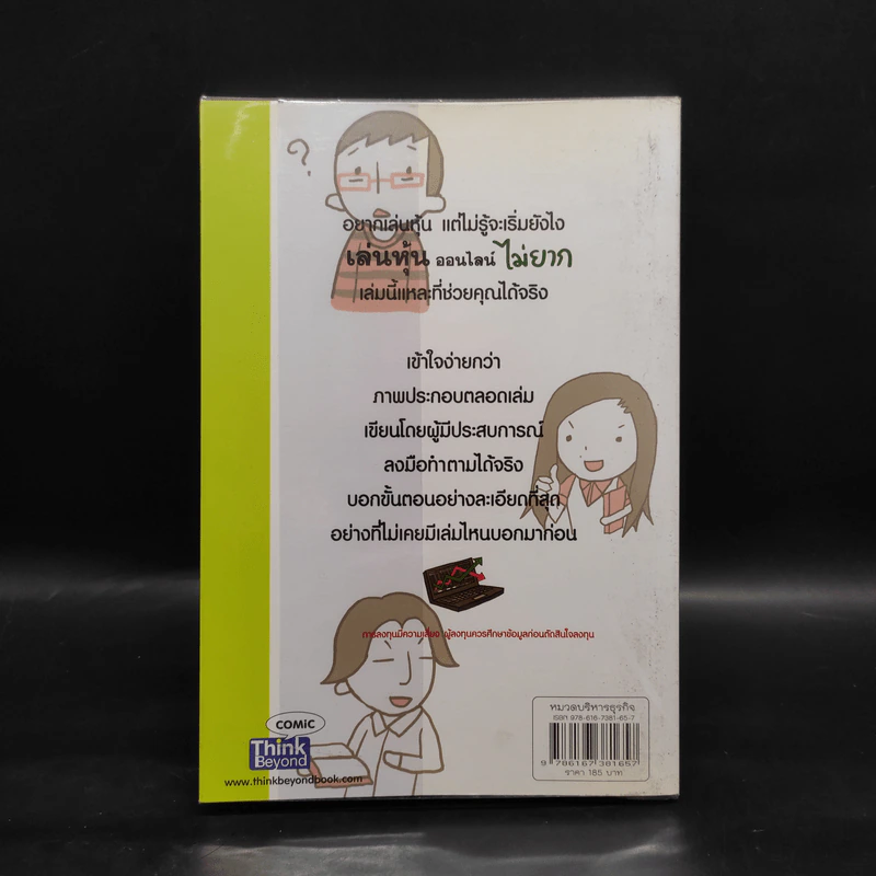 เล่นหุ้นออนไลน์ไม่ยาก Easy Guide - วีรวัฒน์ วีรวรรณ รูปที่ 2