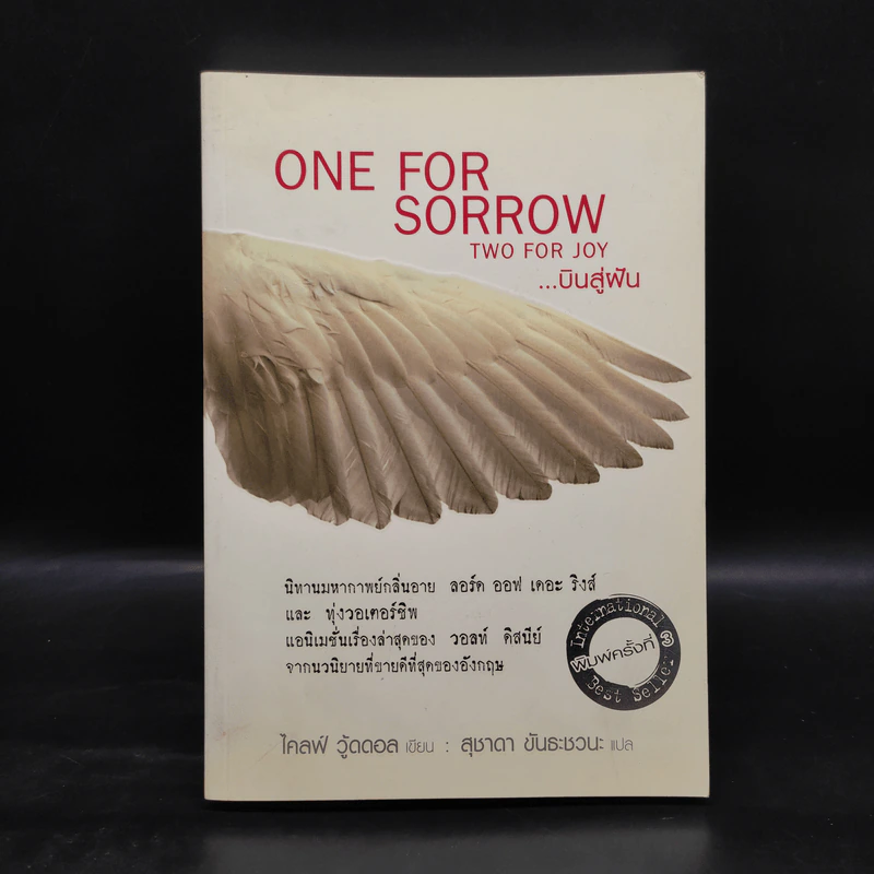 ONE FOR SORROW TWO FOR JOY.. บินสู่ฝัน - ไคลฟ์ วู้ดดอล รูปที่ 1
