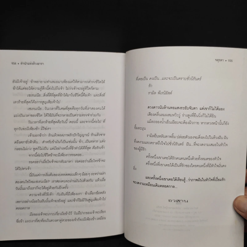 ลำนำแห่งห้วงธารา - จตุรดา รูปที่ 6