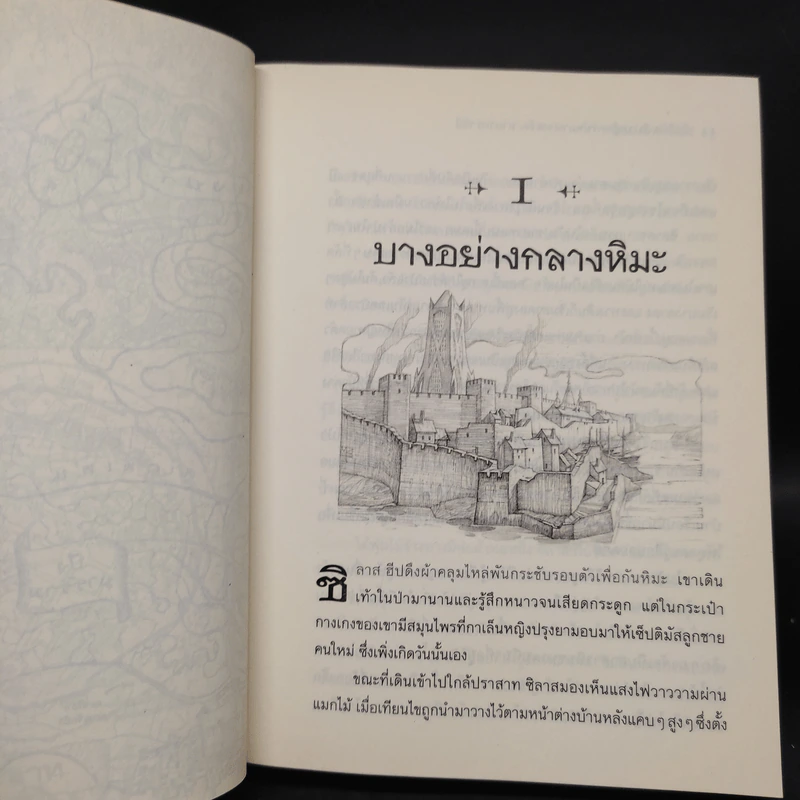 เซ็ปติมัส ฮีป ปาฏิหาริย์หมายเลขเจ็ด ตอน ทายาทราชินี เล่ม 1 - Angie Sage รูปที่ 7