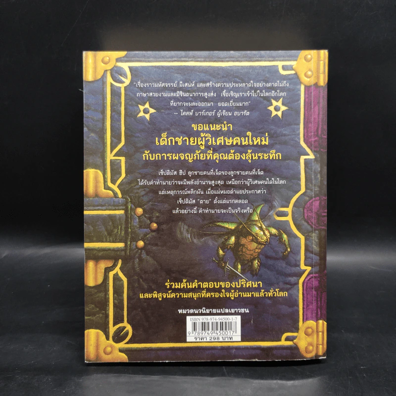 เซ็ปติมัส ฮีป ปาฏิหาริย์หมายเลขเจ็ด ตอน ทายาทราชินี เล่ม 1 - Angie Sage รูปที่ 2