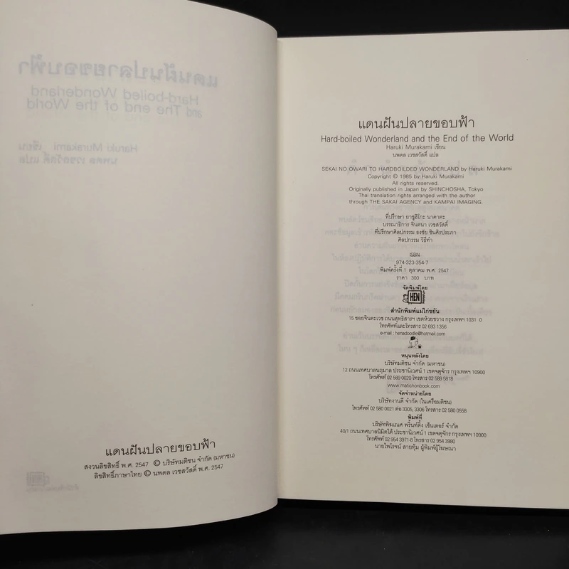 แดนฝันปลายขอบฟ้า - Haruki Murakami (ฮารูกิ มูราคามิ) รูปที่ 5