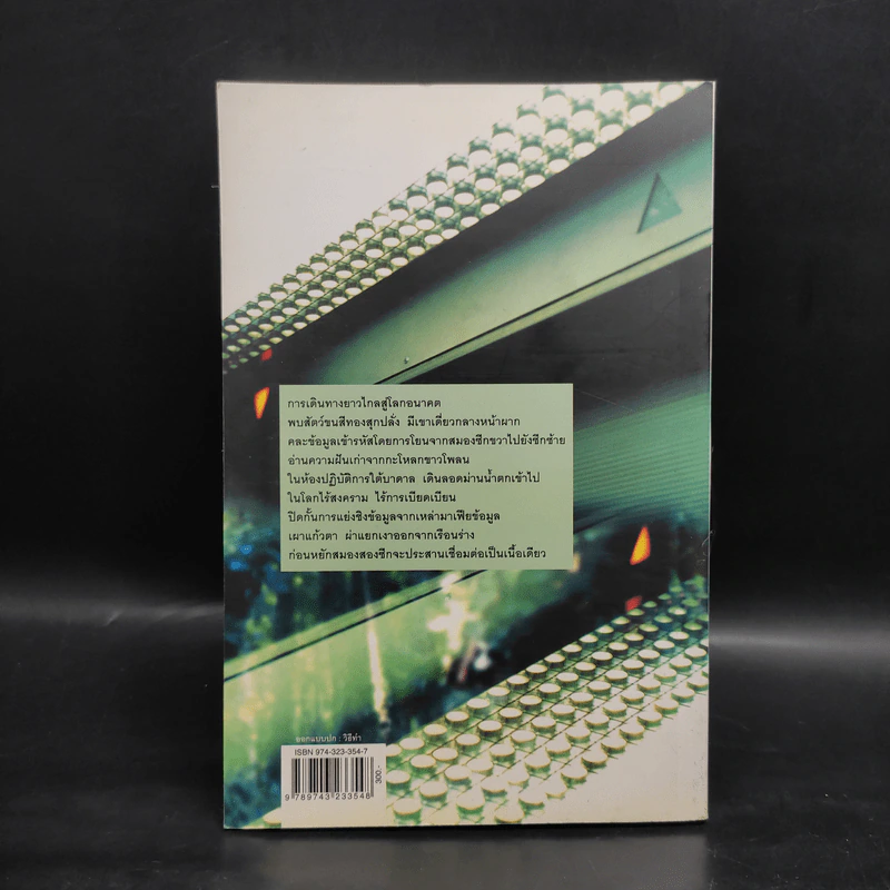 แดนฝันปลายขอบฟ้า - Haruki Murakami (ฮารูกิ มูราคามิ) รูปที่ 2