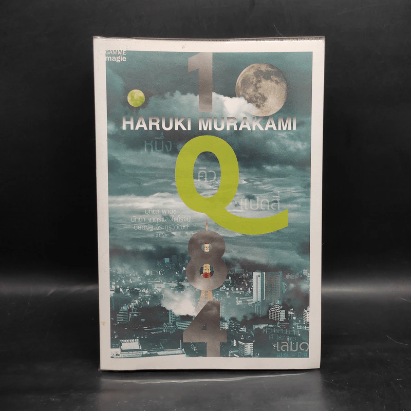 1Q84 HARUKI MURAKAMI เล่ม 1 - Haruki Murakami รูปที่ 1