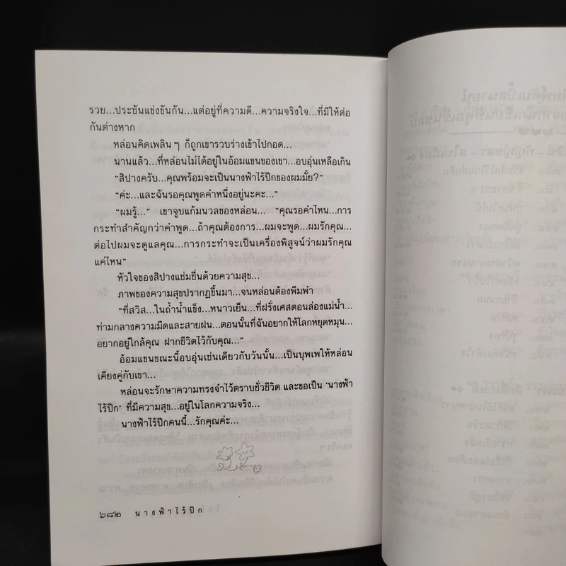 นางฟ้าไร้ปีก - โสภี พรรณราย รูปที่ 7