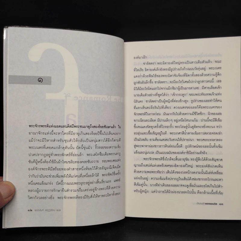 ตำนานรักแอตแลนติส - เยาวนันท์ เชฏฐรัตน์ รูปที่ 6