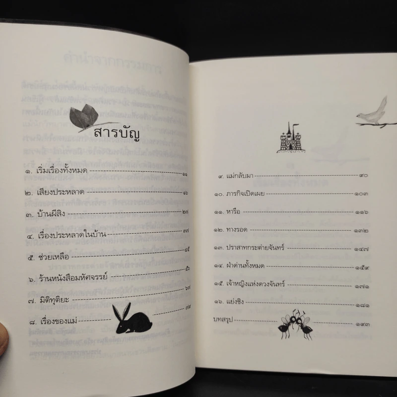 ปราสาทกระต่ายจันทร์ - จันทร์เจ้า รูปที่ 6