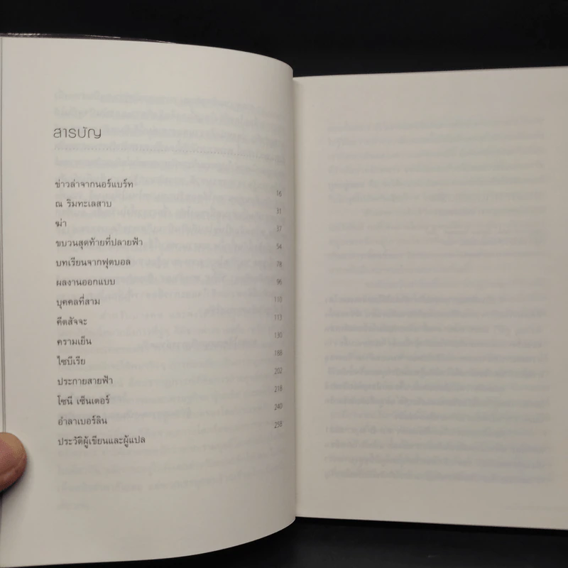 รวมเรื่องสั้นภาษาเยอรมัน รูปที่ 6