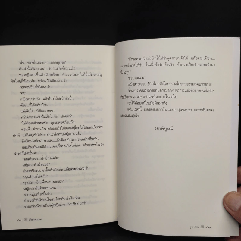 ลำนำต่างภพ - จุฑารัตน์ รูปที่ 7