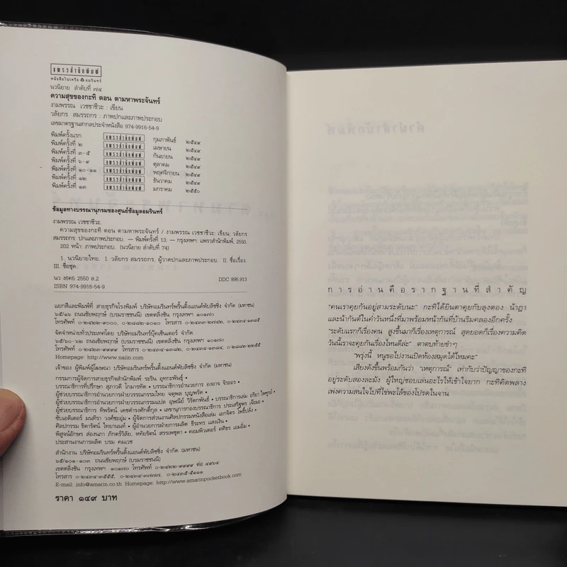 ความสุขของกะทิ ตอน ตามหาพระจันทร์ - งามพรรณ เวชชาชีวะ รูปที่ 5