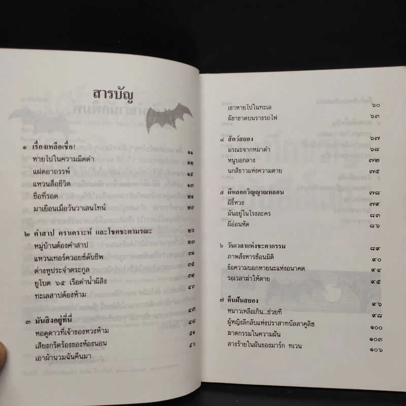 ระทึกขวัญบันลือโลก - ชีลา แอนน์ แบร์รี รูปที่ 6