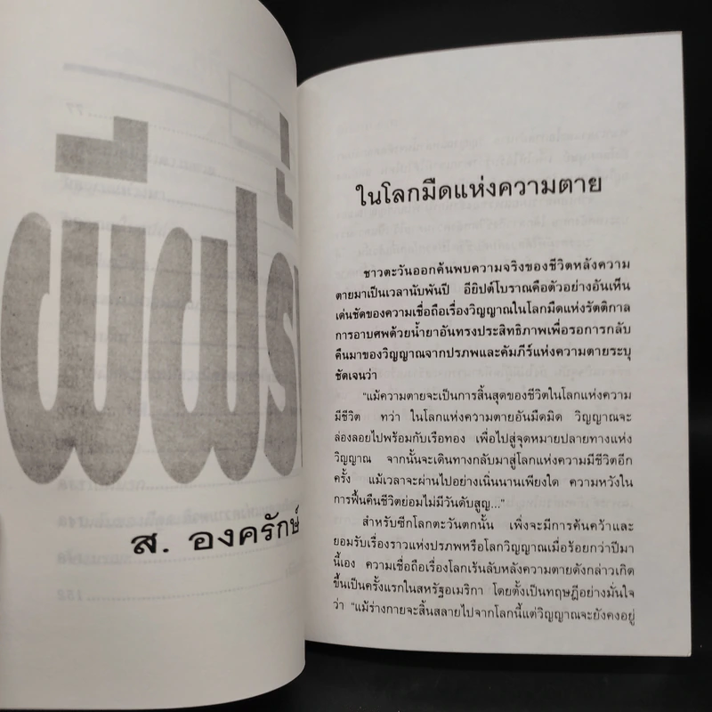 ผีฝรั่ง - ส.องครักษ์ รูปที่ 6