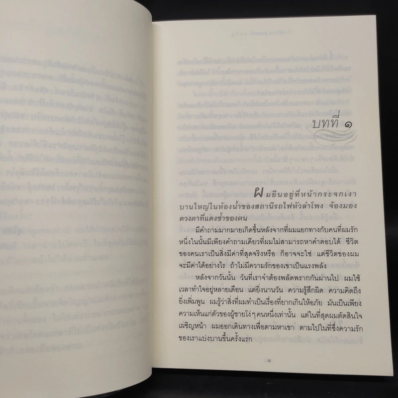 สุดปลายสะพาน - สุริศร วัฒนอุดมศิลป์ รูปที่ 6