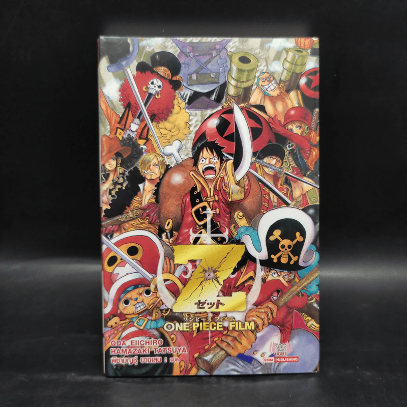 ONE PIECE Film Z - Eiichiro Oda, Hamazaki Tatsuya รูปที่ 1