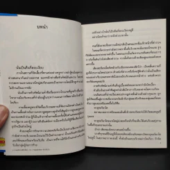 สามพลัง (ป่วน) พิทักษ์โลก The Novels ฉบับนิยาย เล่มเดียวจบ รูปที่ 5
