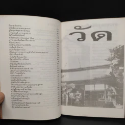 อาถรรพณ์ผีญี่ปุ่น 2 - นาคาโอกะ โทชิยะ รูปที่ 7