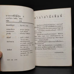 อาถรรพณ์ผีญี่ปุ่น 2 - นาคาโอกะ โทชิยะ รูปที่ 5