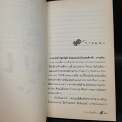 เข้าคลุกแมว - จำลอง ฝั่งชลจิตร รูปที่ 5