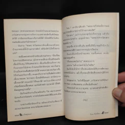 เข้าคลุกแมว - จำลอง ฝั่งชลจิตร รูปที่ 6