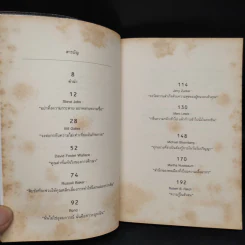 วิชาสุดท้ายที่มหาวิทยาลัยไม่ได้สอน 1 - สฤณี อาชวานันทกุล รูปที่ 6