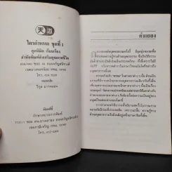 ใครกำหนด ชุดที่ 1 - ศุภนิมิต รูปที่ 5