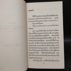 เมดูซา - รอน คัทเลอร์, สุวิทย์ ขาวปลอด รูปที่ 6
