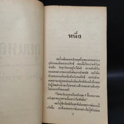 ลุยแหลก The Matlock Paper - Robert Ludlum, สุวิทย์ ขาวปลอด รูปที่ 5