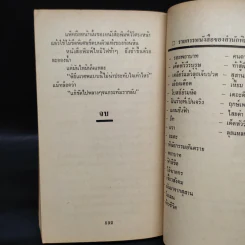 ลุยแหลก The Matlock Paper - Robert Ludlum, สุวิทย์ ขาวปลอด รูปที่ 6