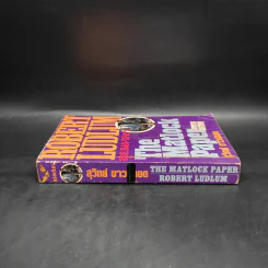 ลุยแหลก The Matlock Paper - Robert Ludlum, สุวิทย์ ขาวปลอด รูปที่ 3