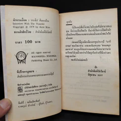 ตำนานเลือด Interview with the Vampire - Anne Rice รูปที่ 5