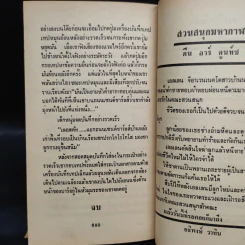ตำนานเลือด Interview with the Vampire - Anne Rice รูปที่ 7