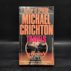 เทรเวลส์ Travels - Michael Crichton รูปที่ 1
