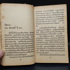 จารชนสาวเสื้อแดง The Spy Wore Red - Aline, Countess of  Romanones, วันวิสาข์ รูปที่ 6