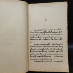 หน้ากาก Masquerade - เจเนท เดลีย์, บุญญรัตน์ รูปที่ 6