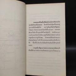 กู้เรือไททานิก - Clive Cussler, สุวิทย์ ขาวปลอด รูปที่ 6